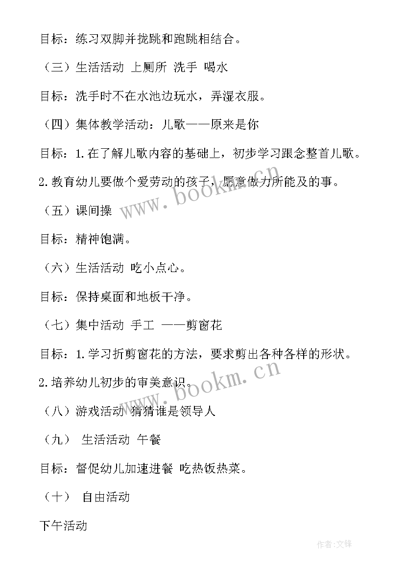 2023年幼儿开学周计划表(优秀5篇)