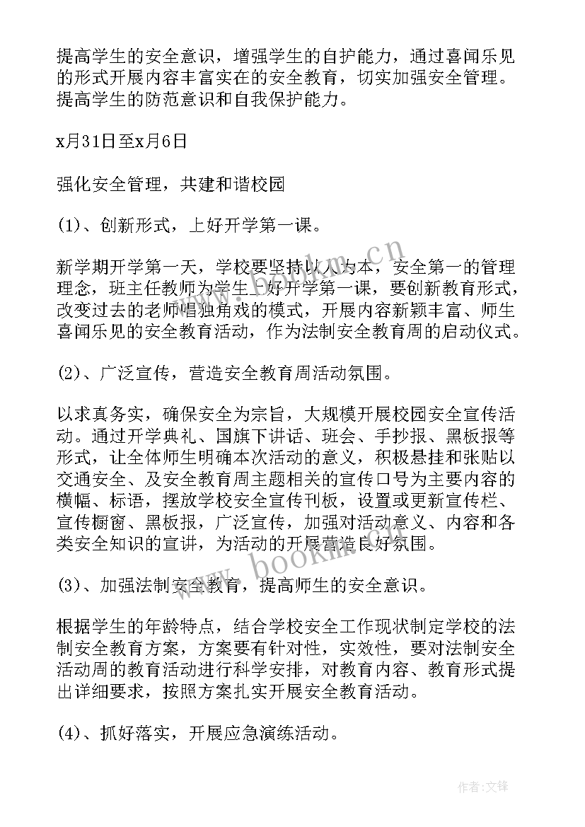 2023年幼儿开学周计划表(优秀5篇)