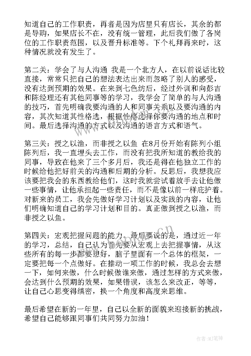 服装销售的总结与心得体会 服装销售工作总结(优秀7篇)