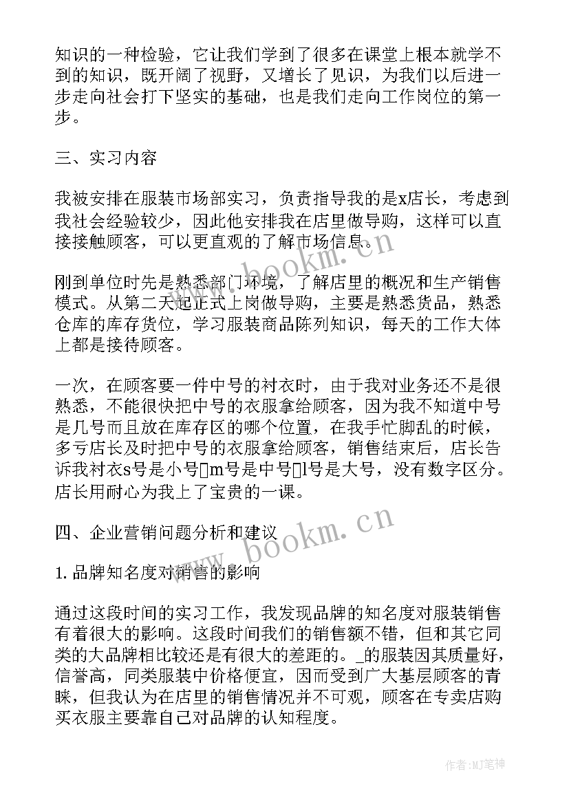 服装销售的总结与心得体会 服装销售工作总结(优秀7篇)