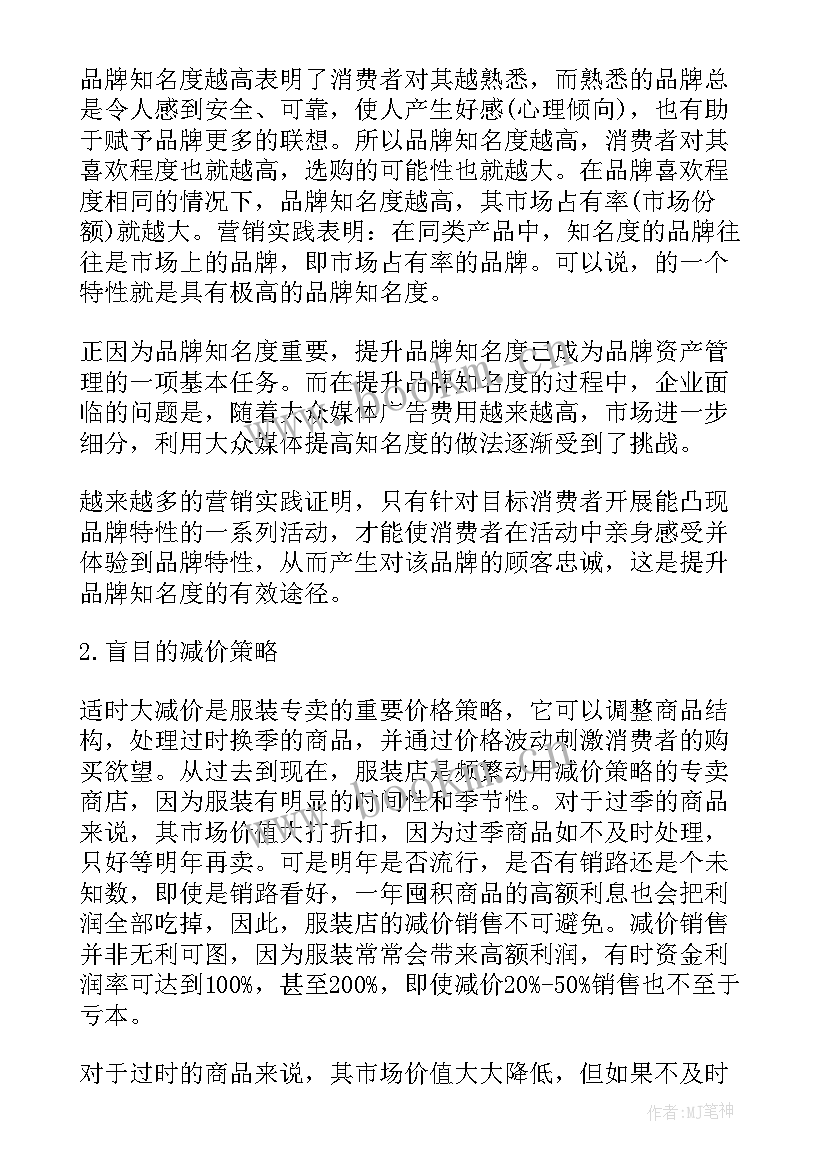 服装销售的总结与心得体会 服装销售工作总结(优秀7篇)