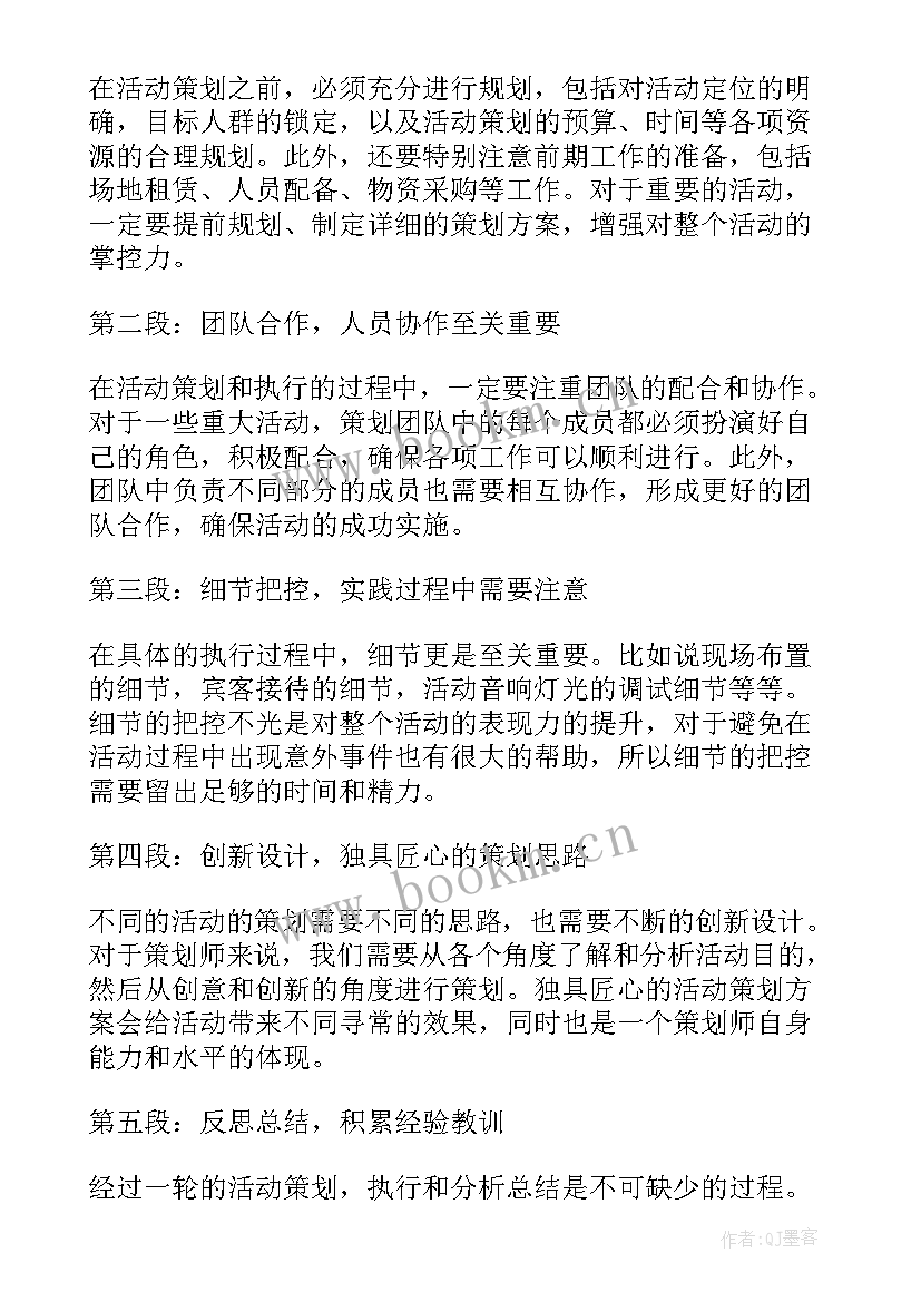 最新党活动方案 团日活动策划心得体会(优质6篇)