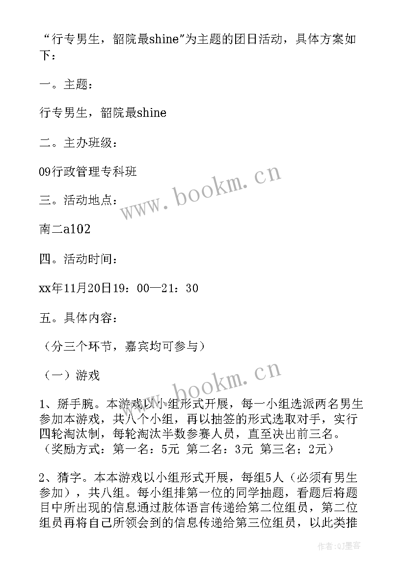 最新党活动方案 团日活动策划心得体会(优质6篇)