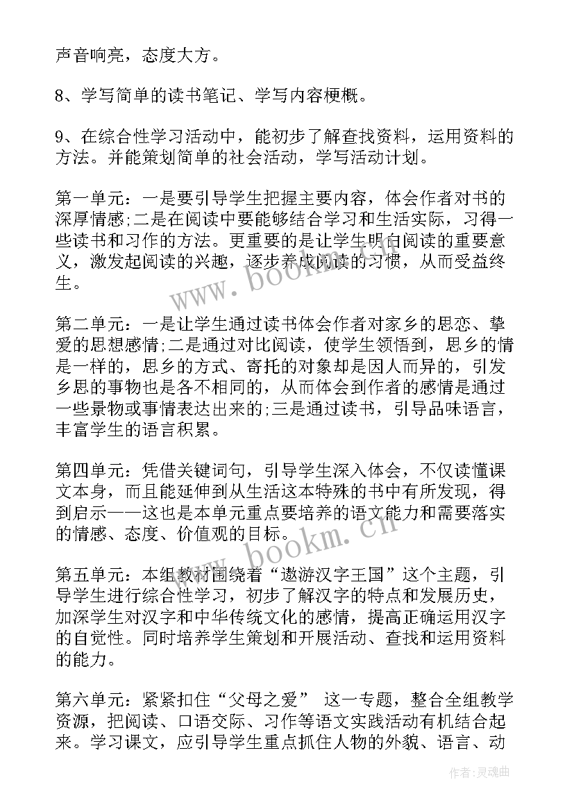 最新小学语文青年教师成长规划(大全6篇)