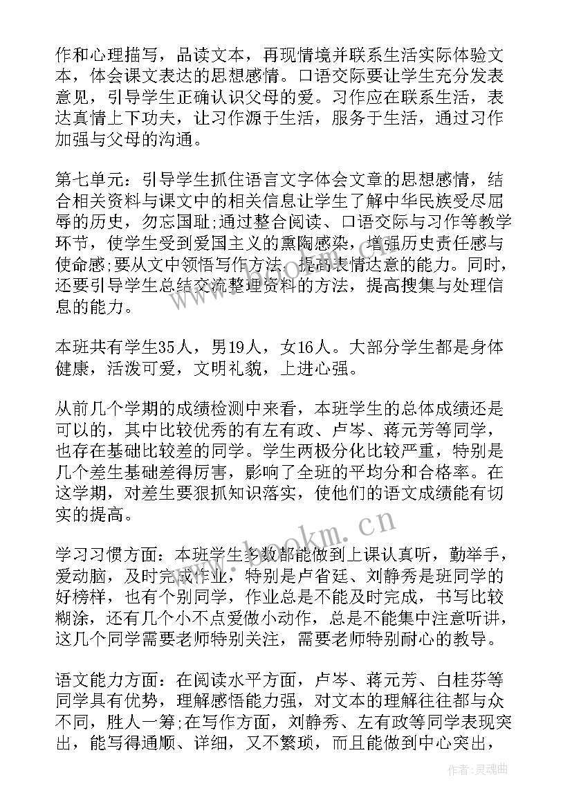 最新小学语文青年教师成长规划(大全6篇)