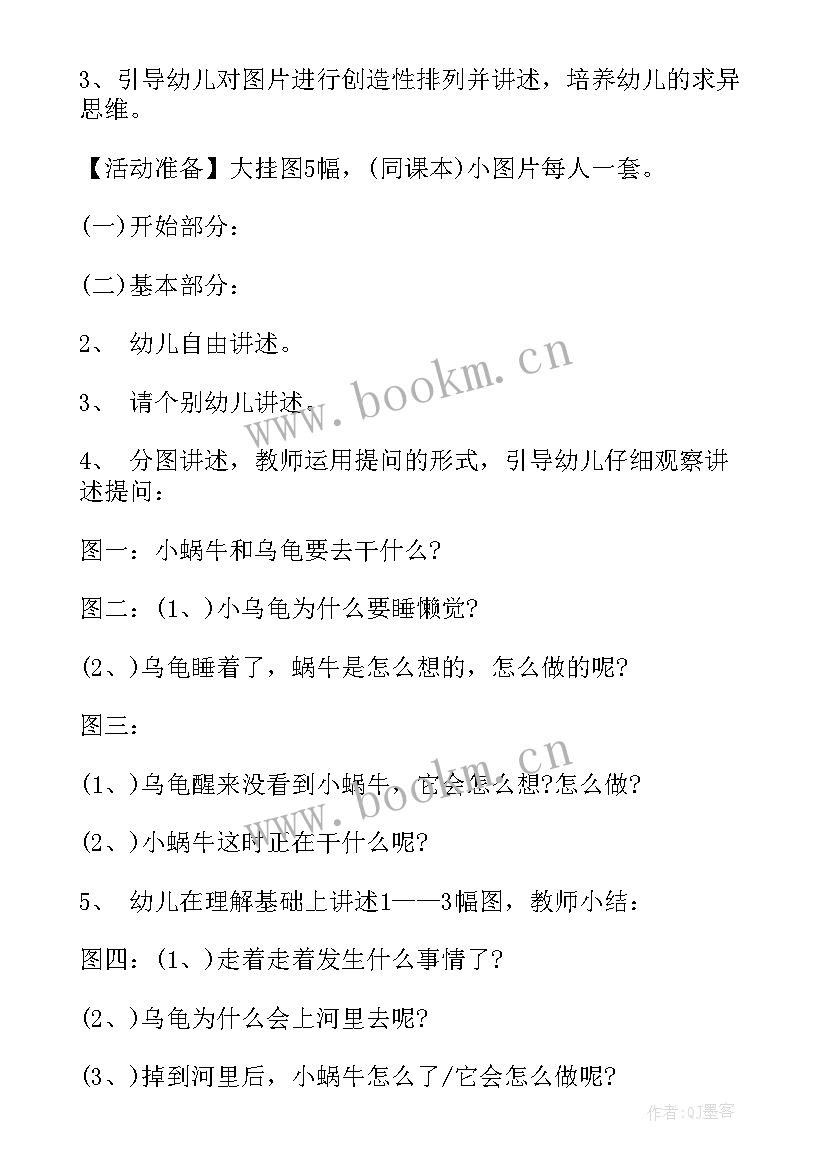 最新语言跷跷板教学反思(实用5篇)