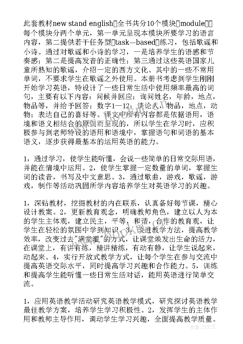 英语科教学工作计划(汇总10篇)