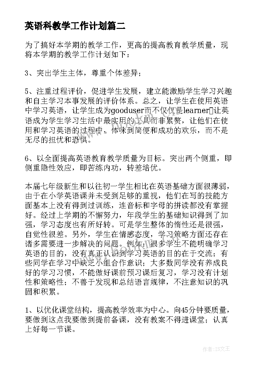 英语科教学工作计划(汇总10篇)