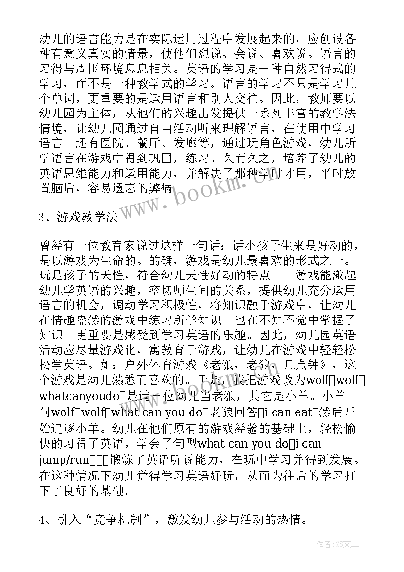 英语科教学工作计划(汇总10篇)