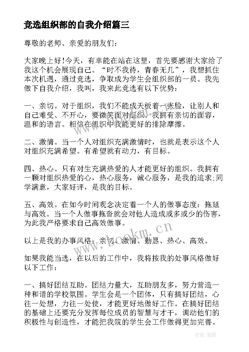 竞选组织部的自我介绍(通用5篇)