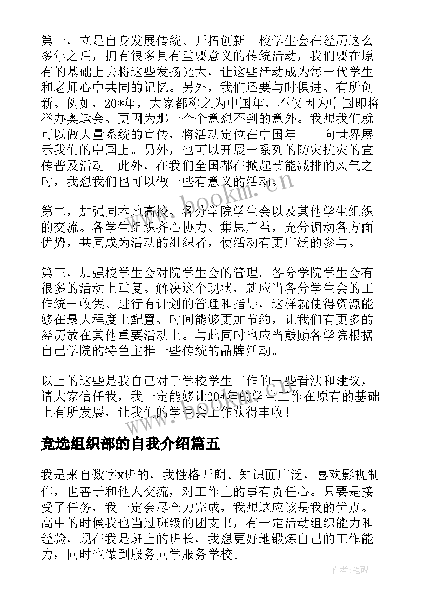 竞选组织部的自我介绍(通用5篇)