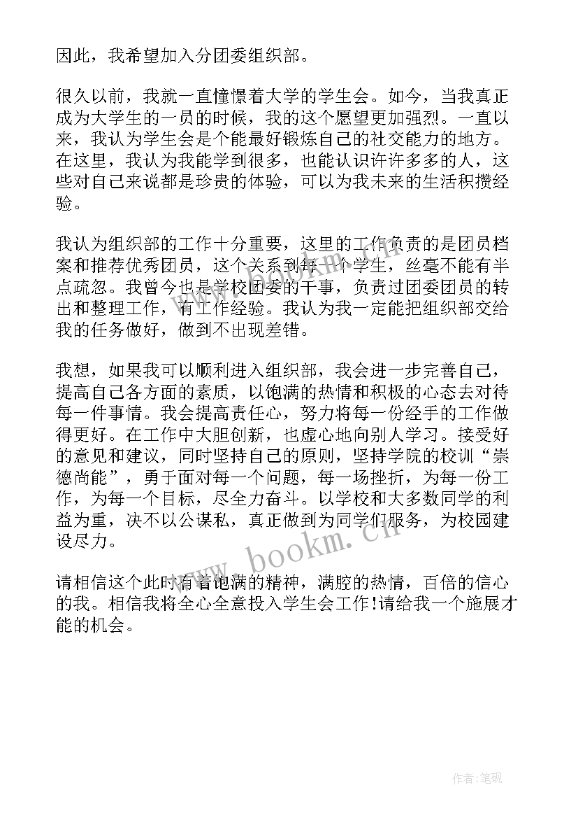 竞选组织部的自我介绍(通用5篇)