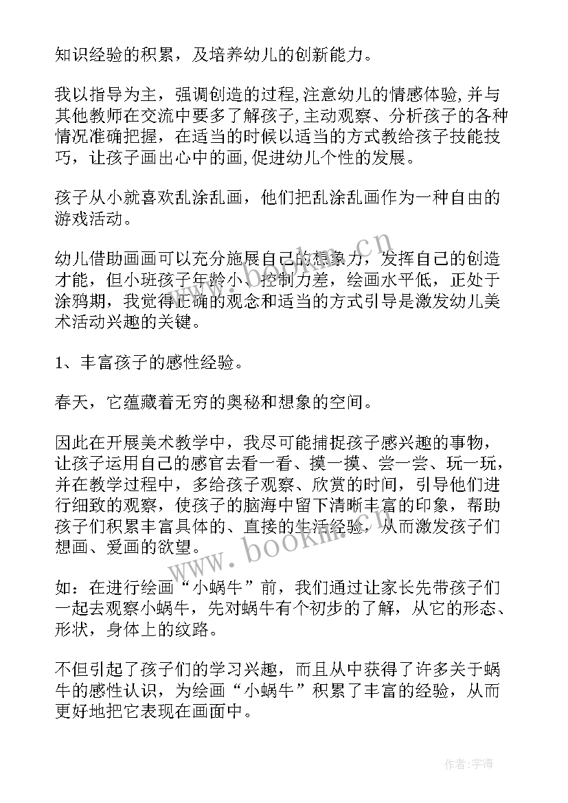 美术皇冠活动反思 美术教学反思(精选6篇)