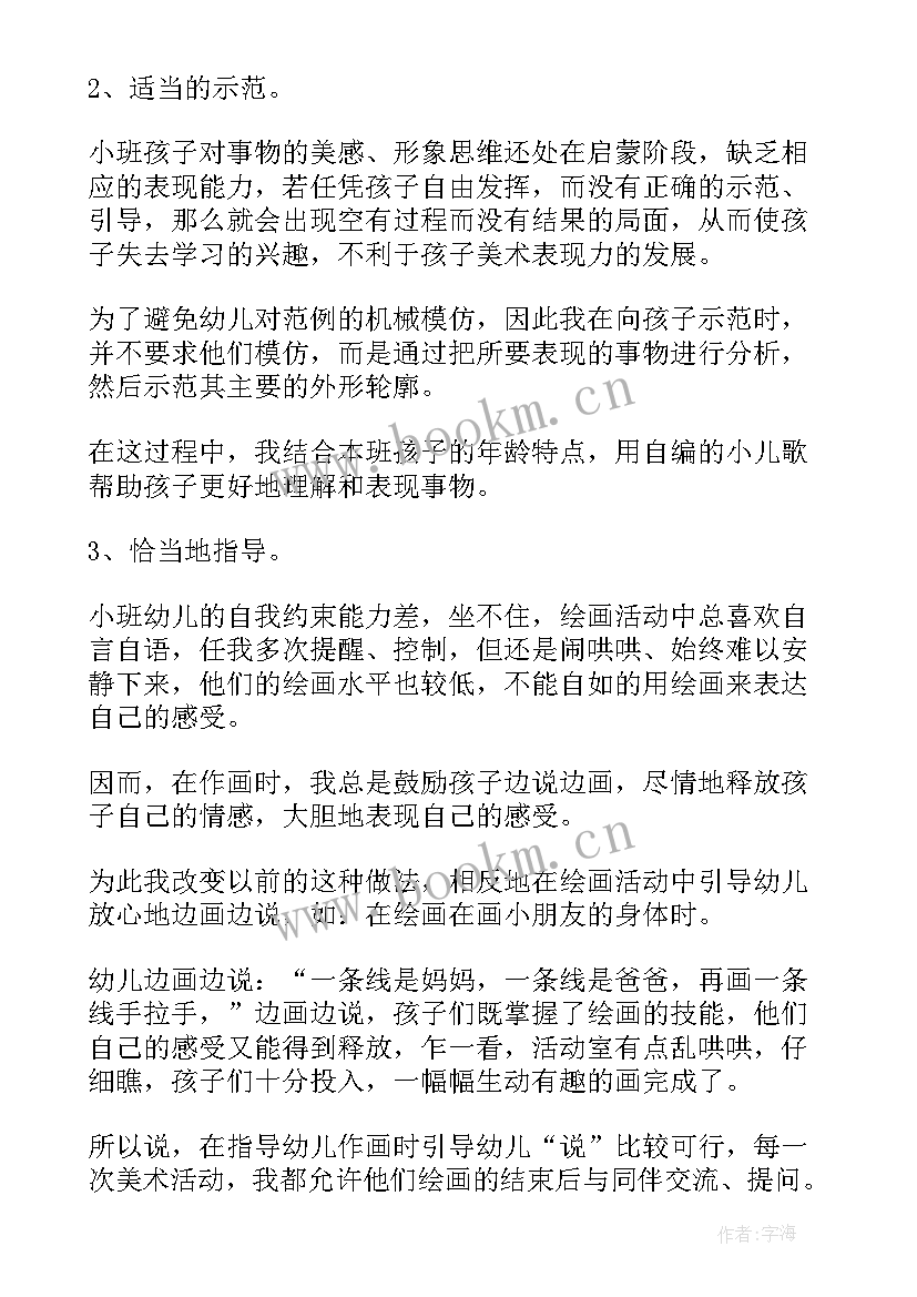 美术皇冠活动反思 美术教学反思(精选6篇)