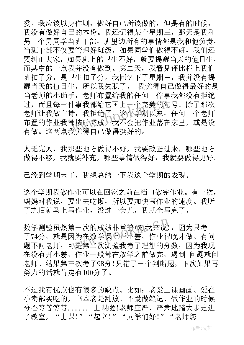 最新小学生个人总结(优秀5篇)