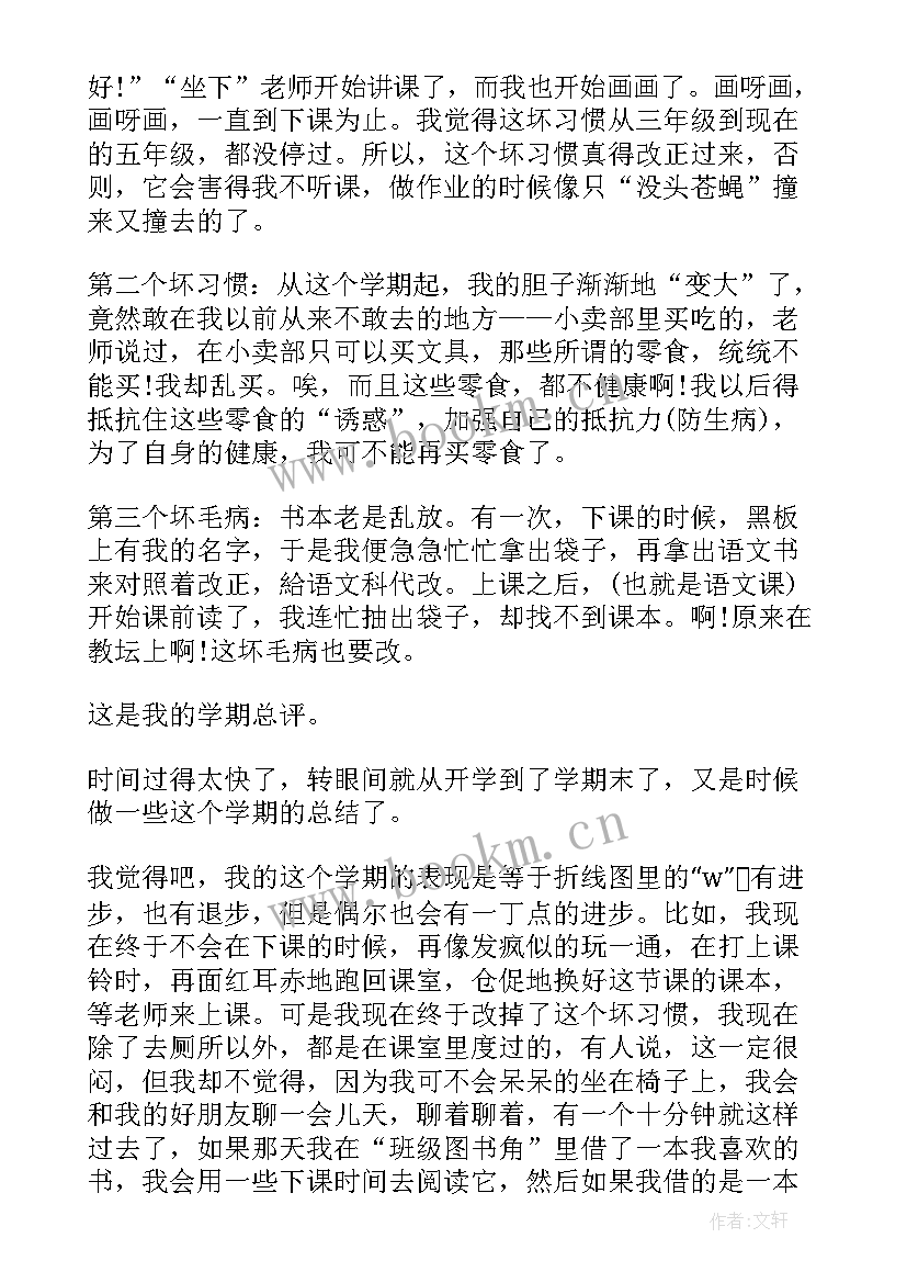 最新小学生个人总结(优秀5篇)