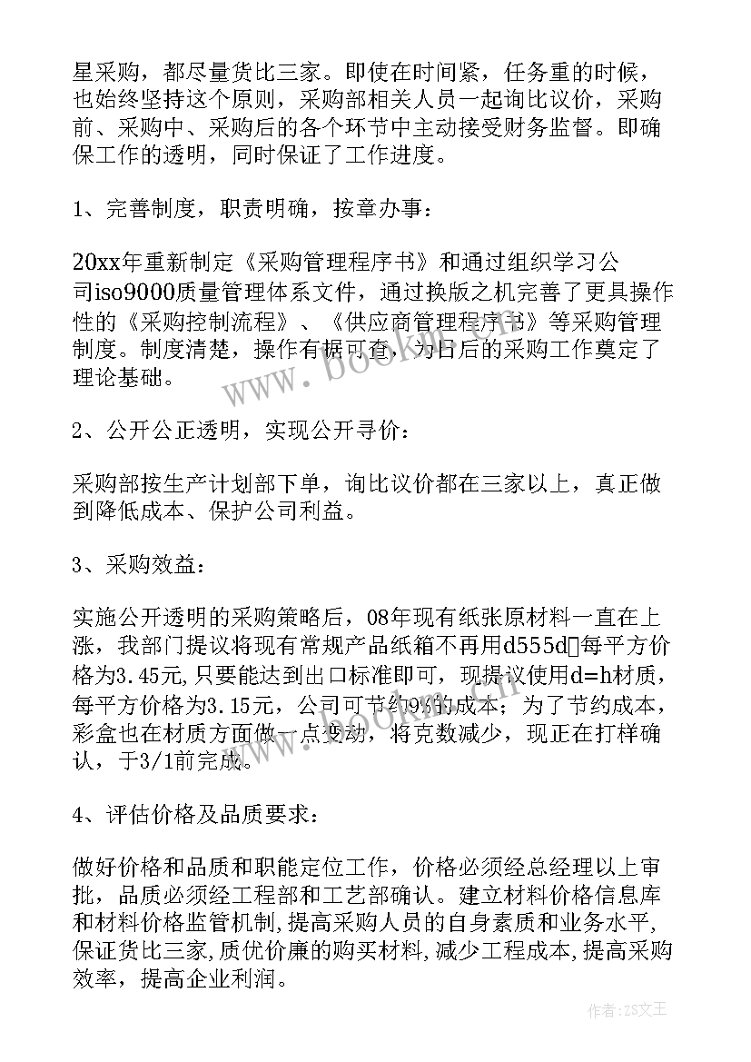 采购目标计划(大全5篇)