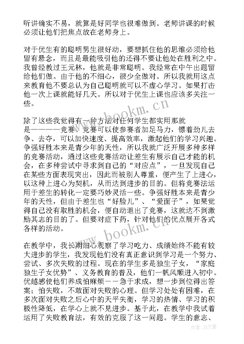 最新小学三年级数学教学反思苏教版 小学三年级数学教学反思(优秀10篇)