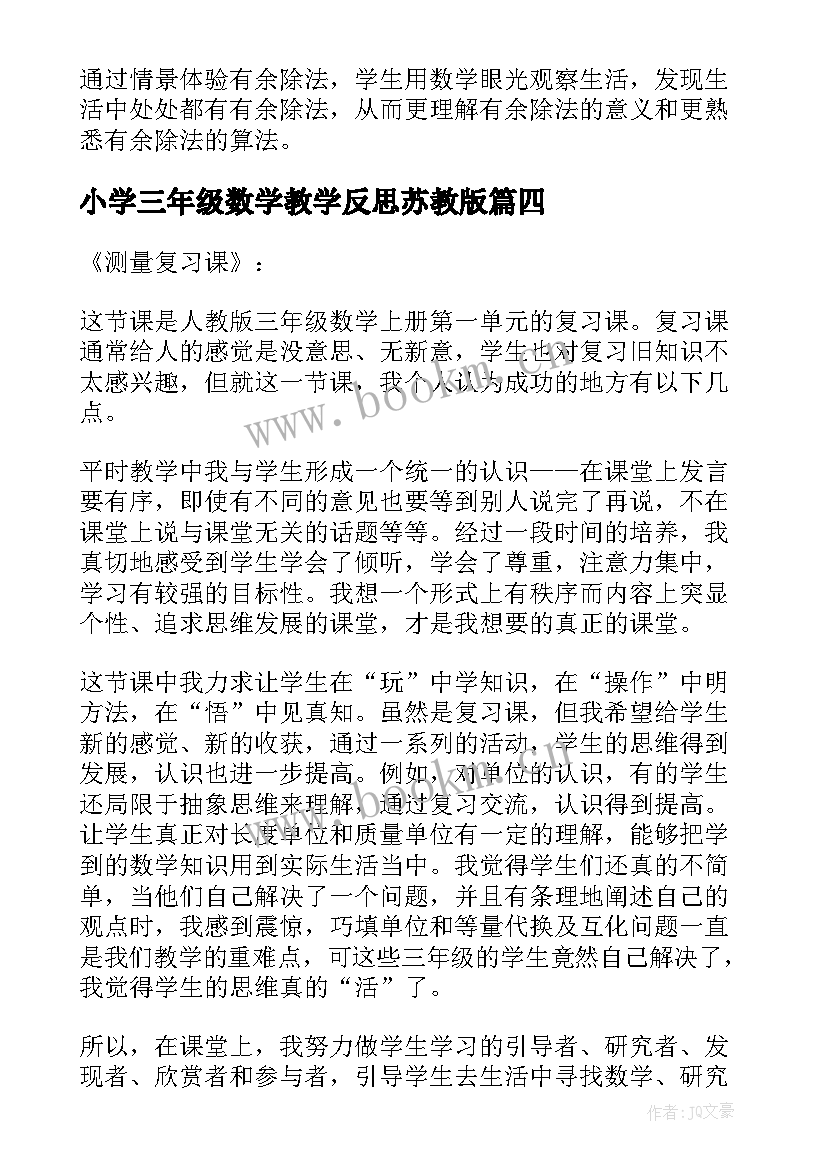 最新小学三年级数学教学反思苏教版 小学三年级数学教学反思(优秀10篇)