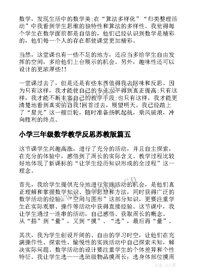 最新小学三年级数学教学反思苏教版 小学三年级数学教学反思(优秀10篇)