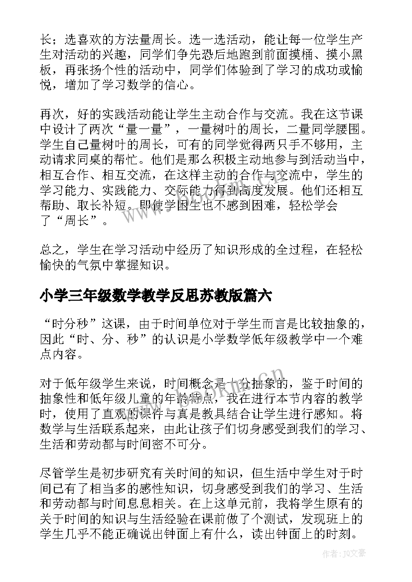 最新小学三年级数学教学反思苏教版 小学三年级数学教学反思(优秀10篇)