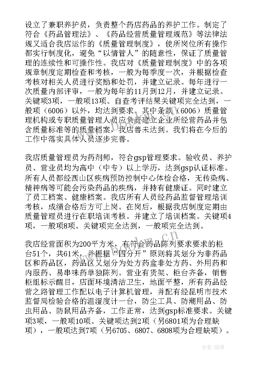 零售药店自查报告完整版 零售药店自查报告(精选5篇)