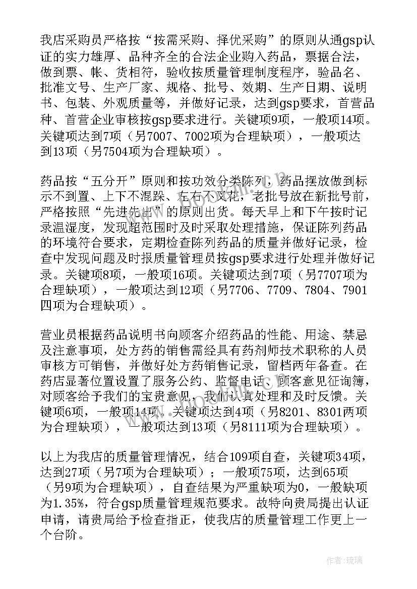 零售药店自查报告完整版 零售药店自查报告(精选5篇)