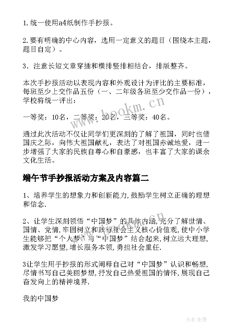 2023年端午节手抄报活动方案及内容(优秀5篇)