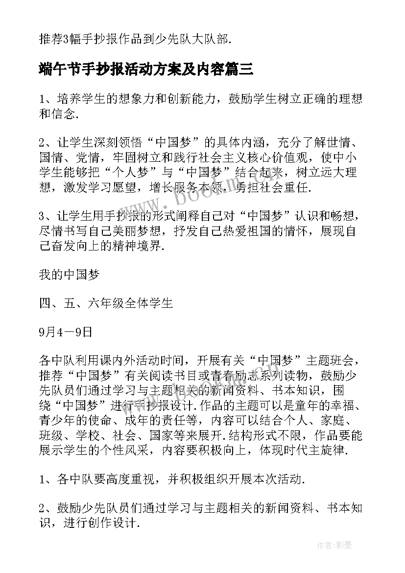 2023年端午节手抄报活动方案及内容(优秀5篇)