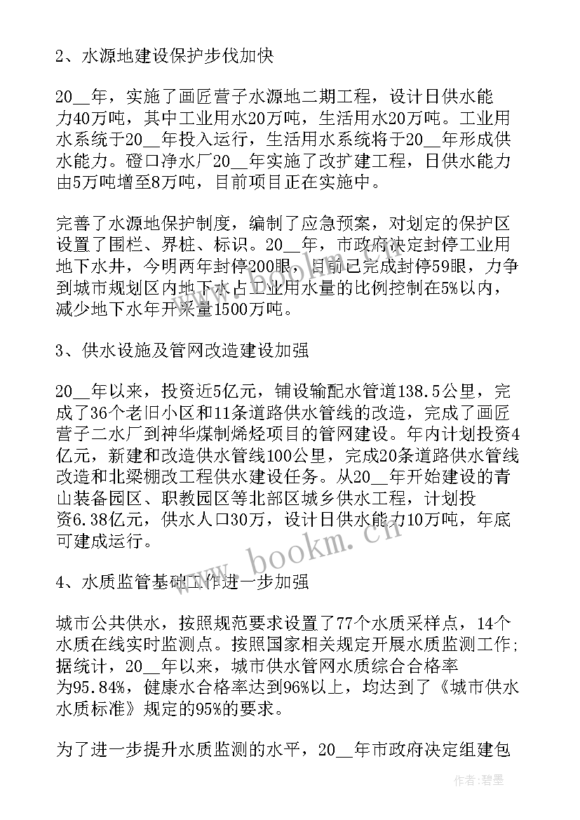 二次供水调研报告(优质5篇)