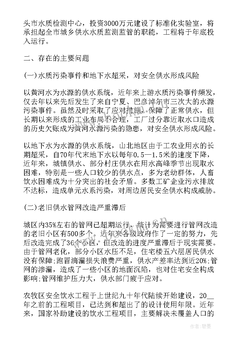 二次供水调研报告(优质5篇)