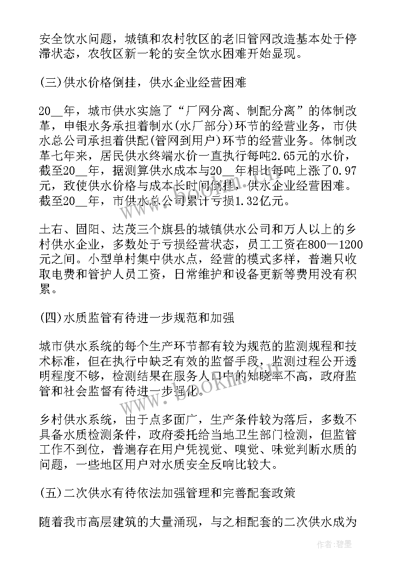 二次供水调研报告(优质5篇)