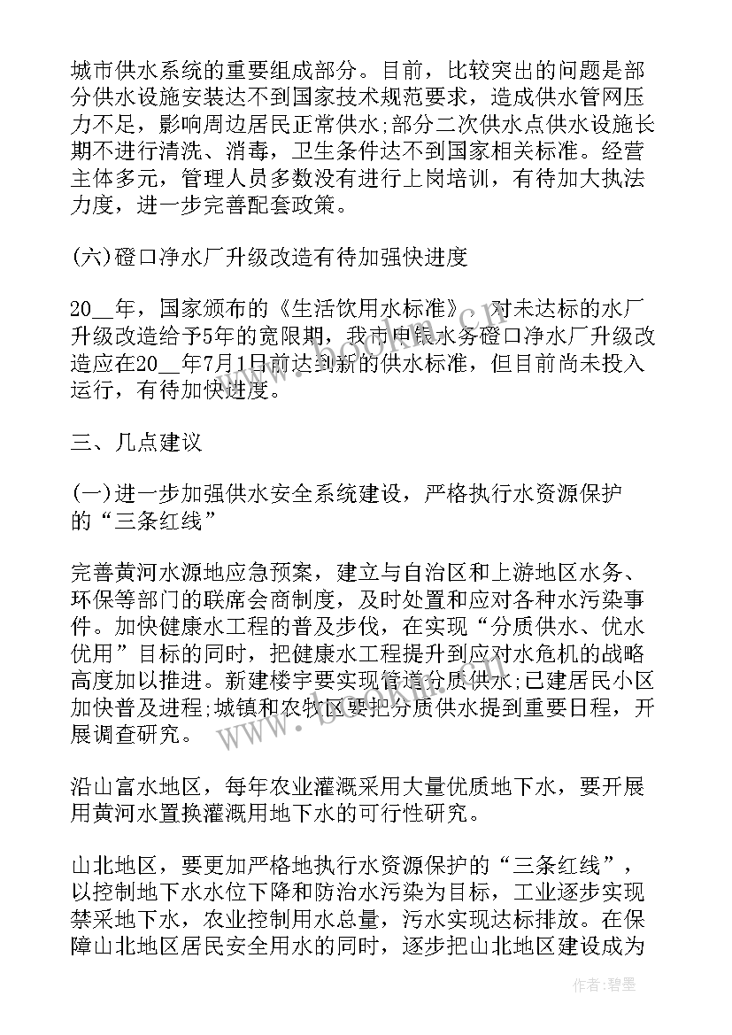 二次供水调研报告(优质5篇)