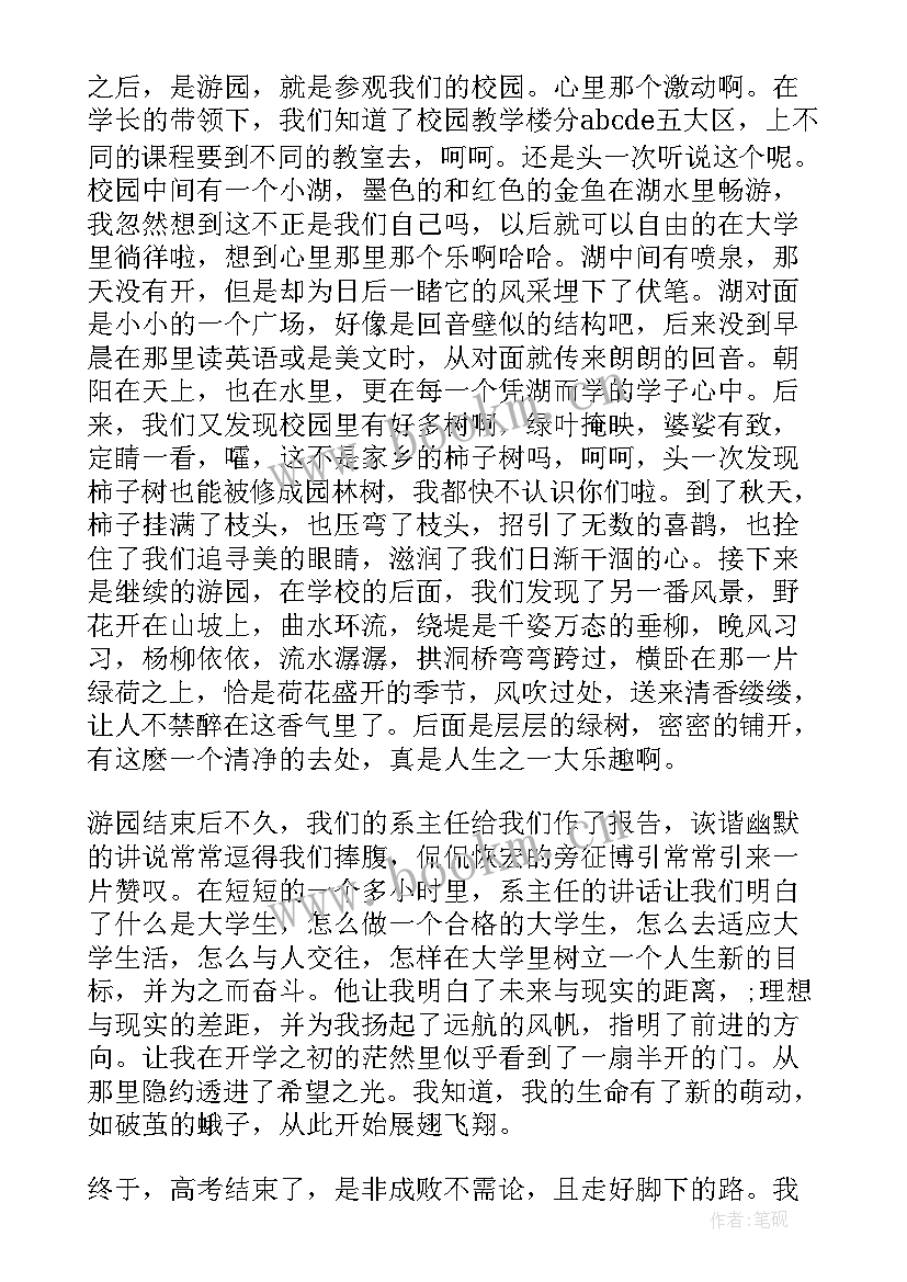 入学新生教育心得体会(精选8篇)