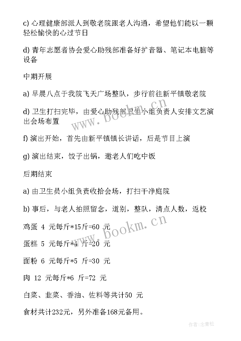 敬老院九九重阳节活动总结(通用5篇)