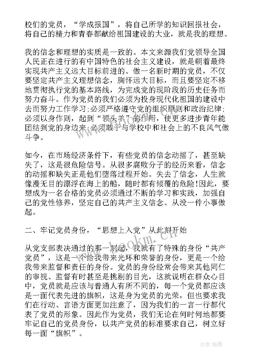 2023年党的组织原则和党的纪律 学习党的组织原则和纪律思想汇报(精选5篇)