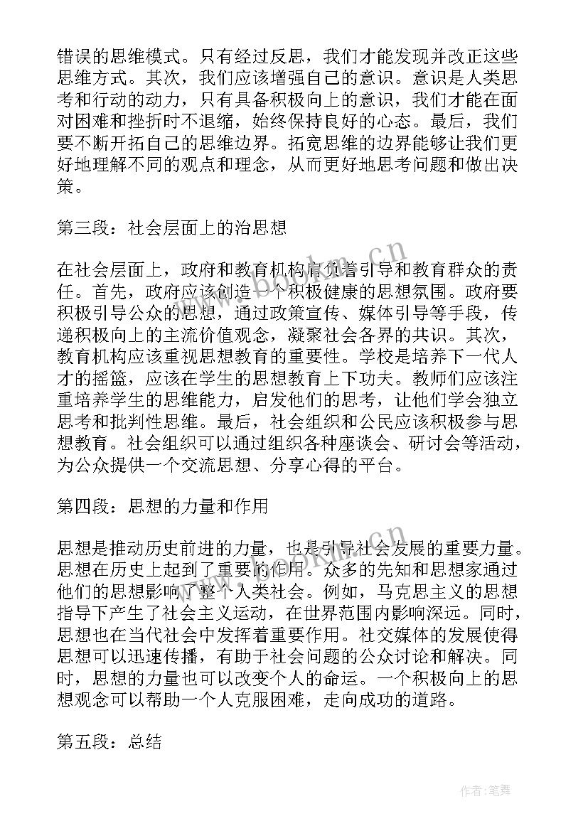 2023年以队为家的经典句子(通用10篇)