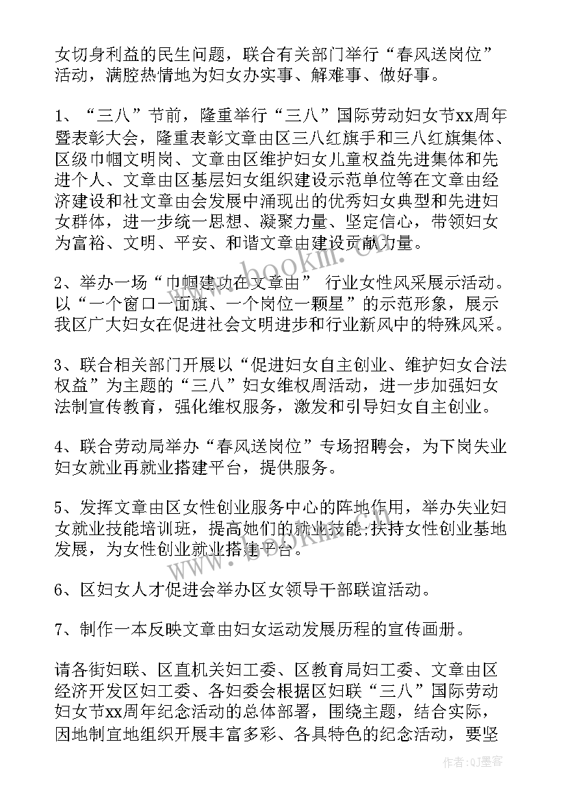 最新社区三八节节活动方案设计 社区三八节活动方案(模板5篇)