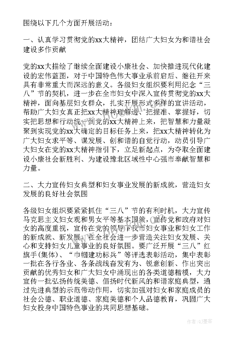 最新社区三八节节活动方案设计 社区三八节活动方案(模板5篇)