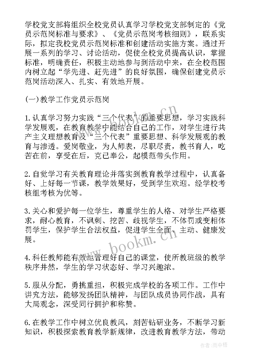 党员先锋岗创建方案 开展党员示范岗创建活动实施方案(通用7篇)