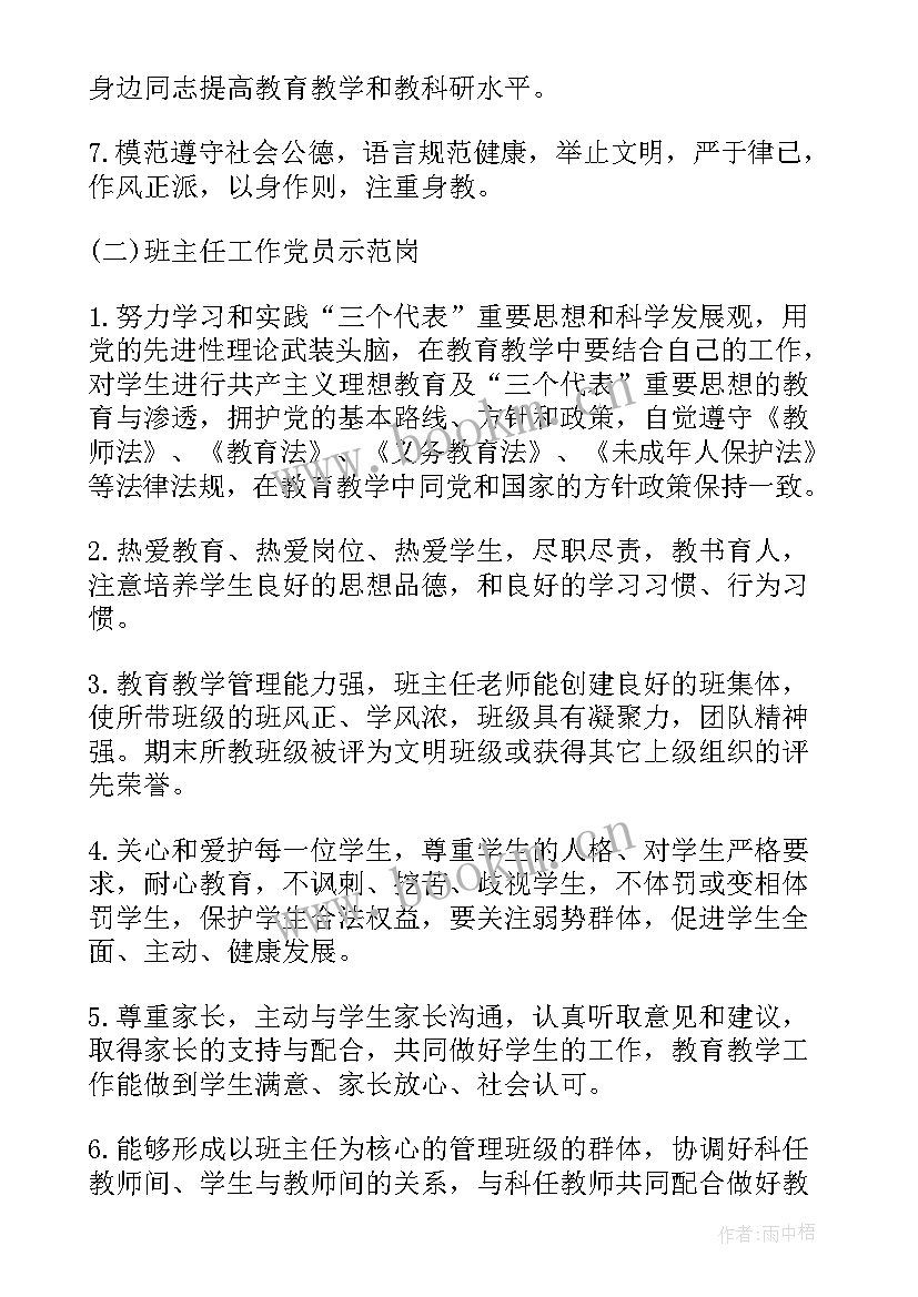 党员先锋岗创建方案 开展党员示范岗创建活动实施方案(通用7篇)