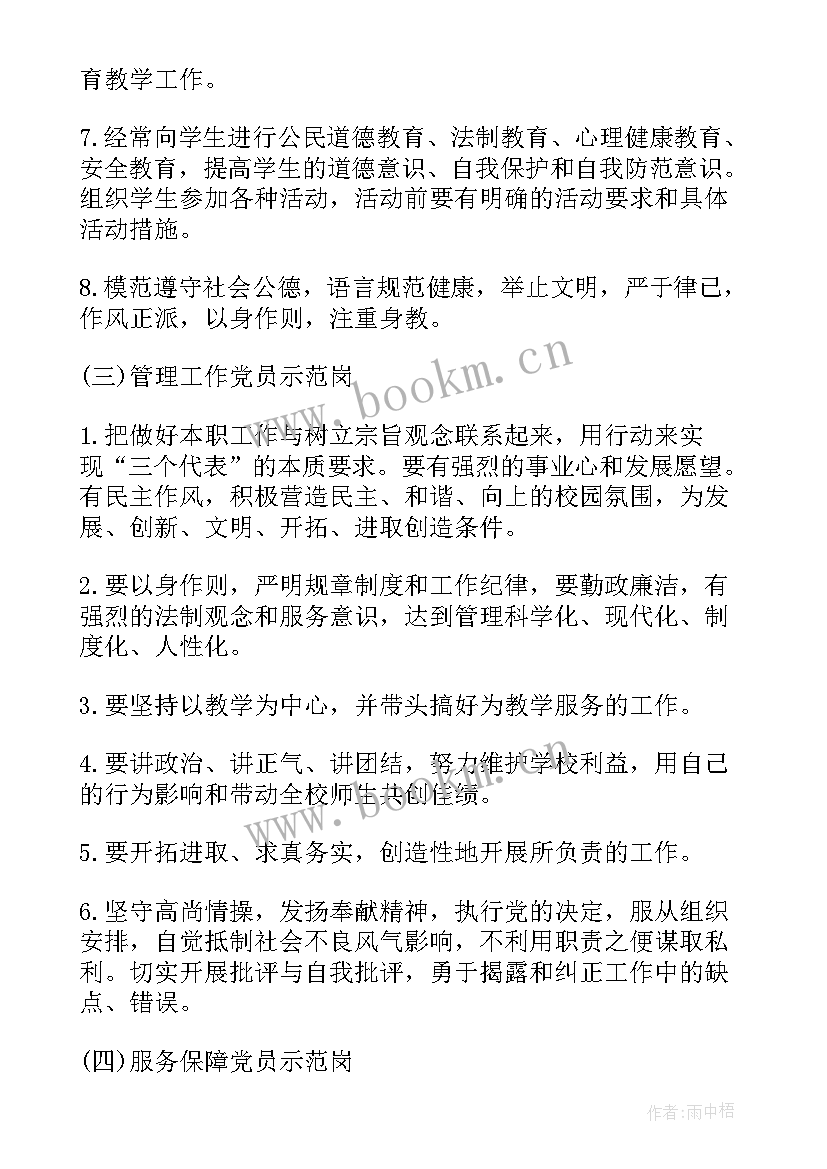 党员先锋岗创建方案 开展党员示范岗创建活动实施方案(通用7篇)