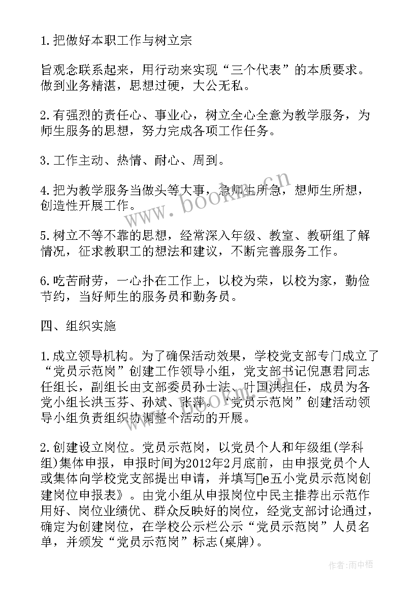 党员先锋岗创建方案 开展党员示范岗创建活动实施方案(通用7篇)