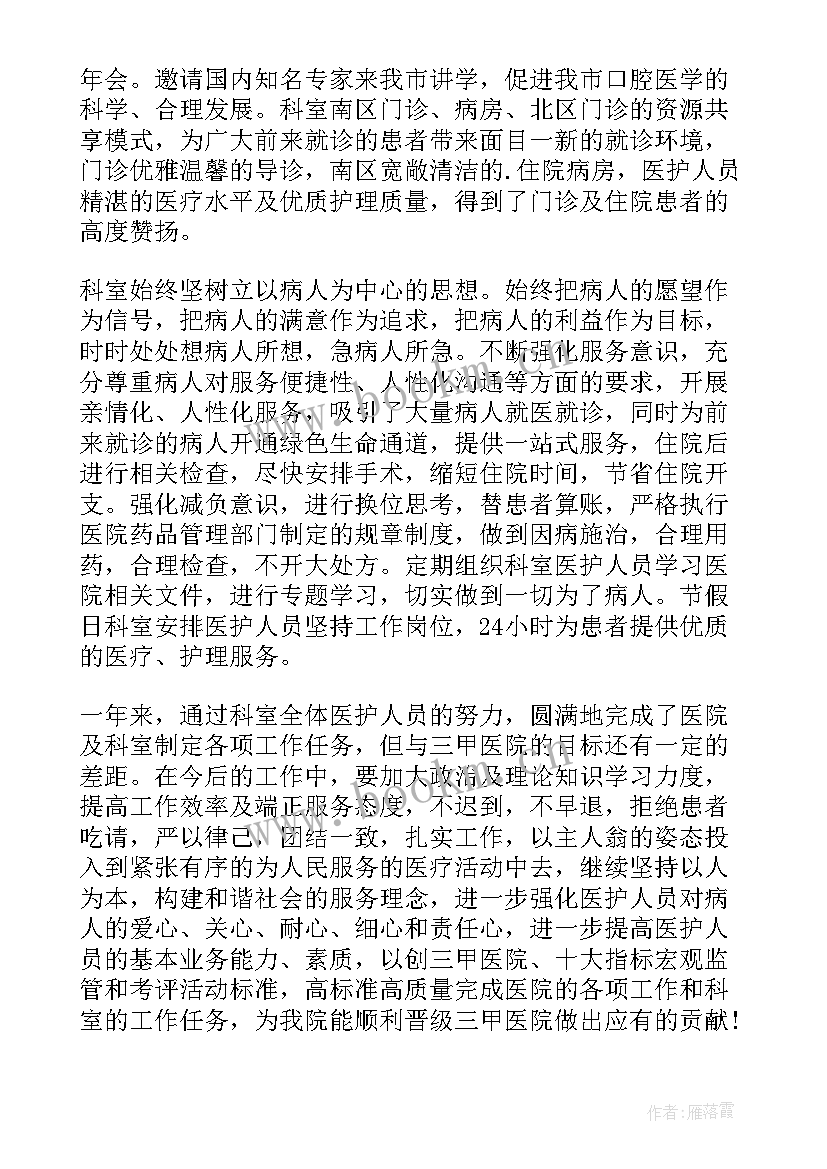 口腔科个人履职总结 口腔科医生考核个人述职报告(大全5篇)