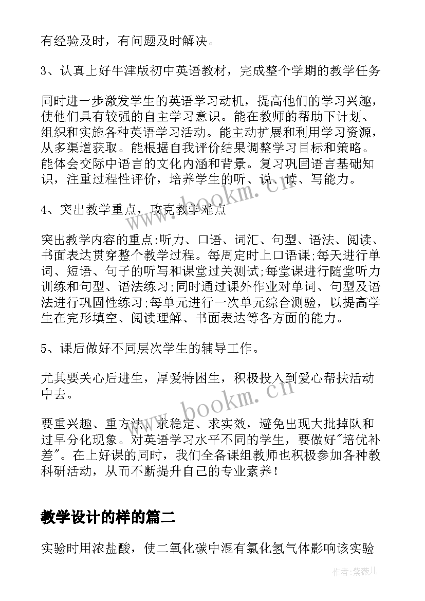 教学设计的样的(大全6篇)