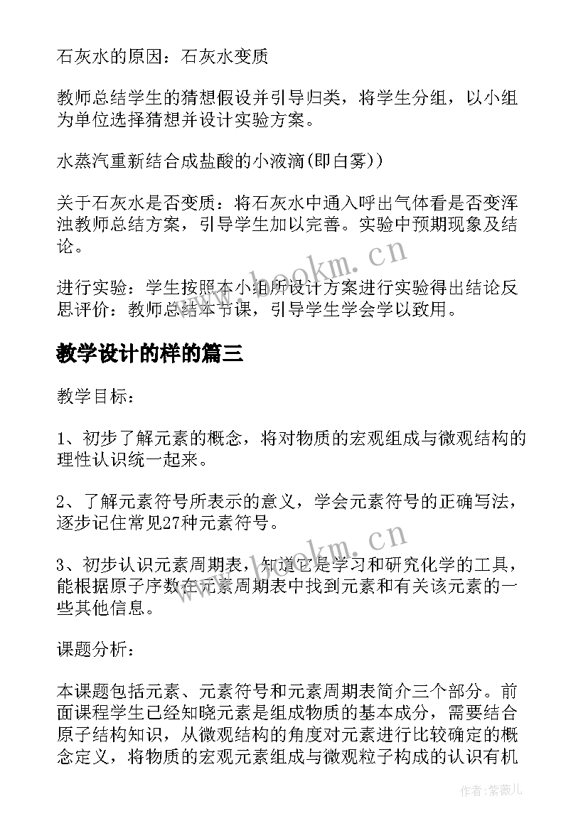 教学设计的样的(大全6篇)