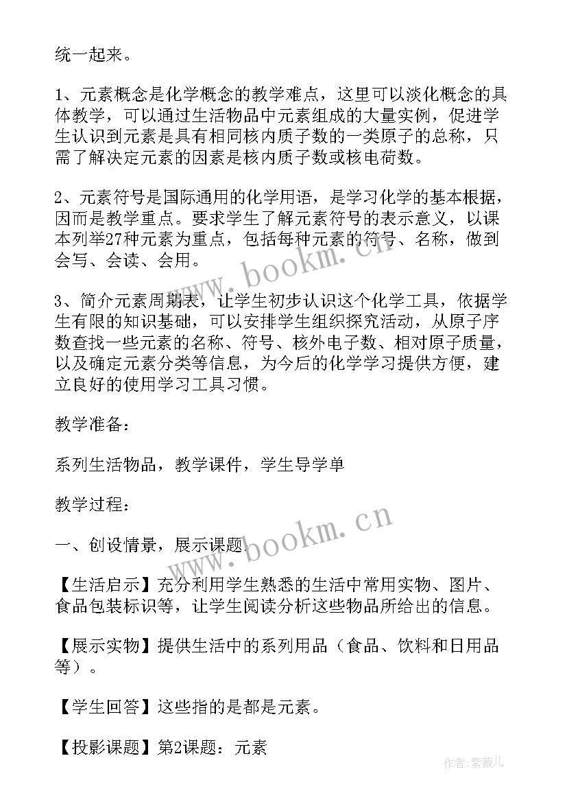 教学设计的样的(大全6篇)