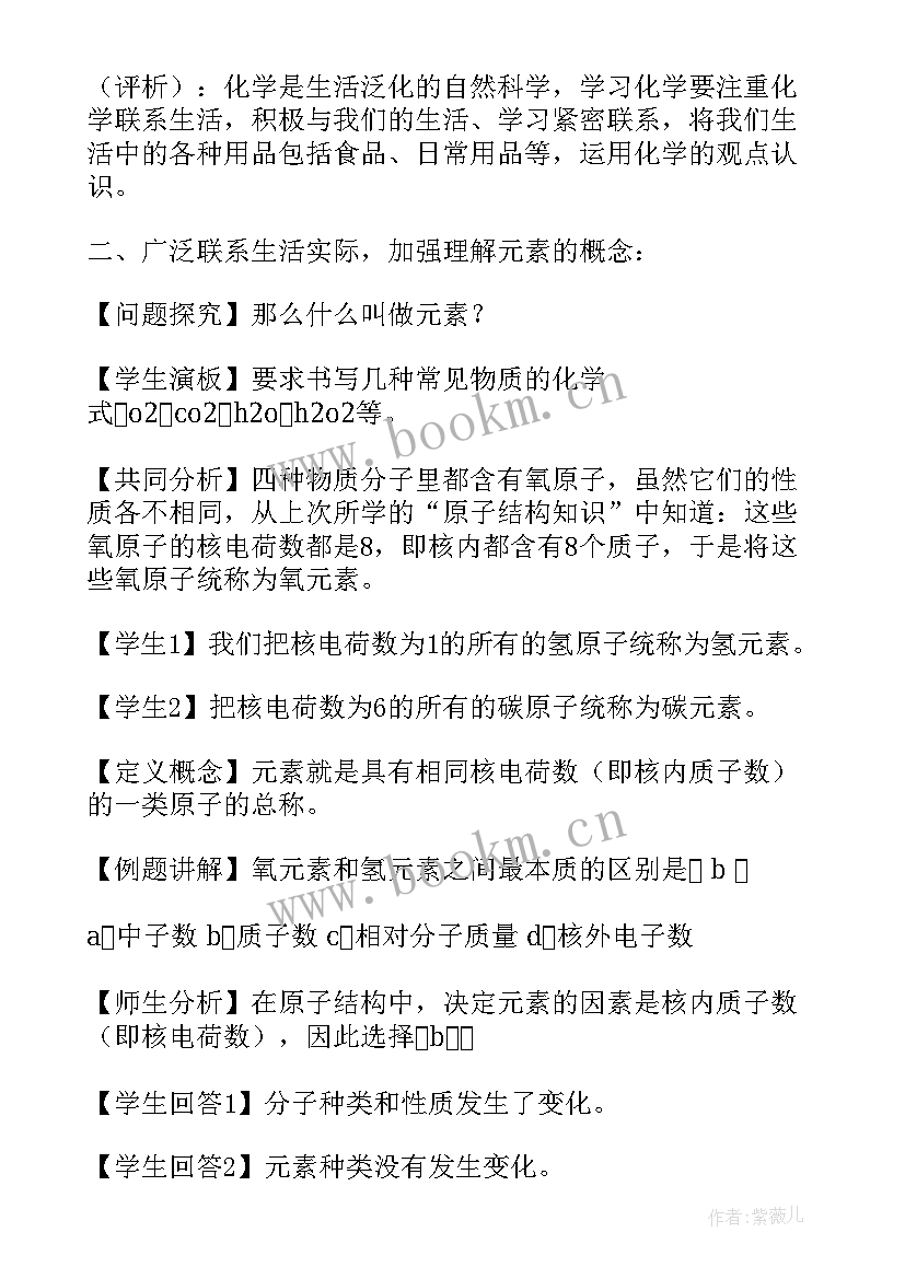 教学设计的样的(大全6篇)