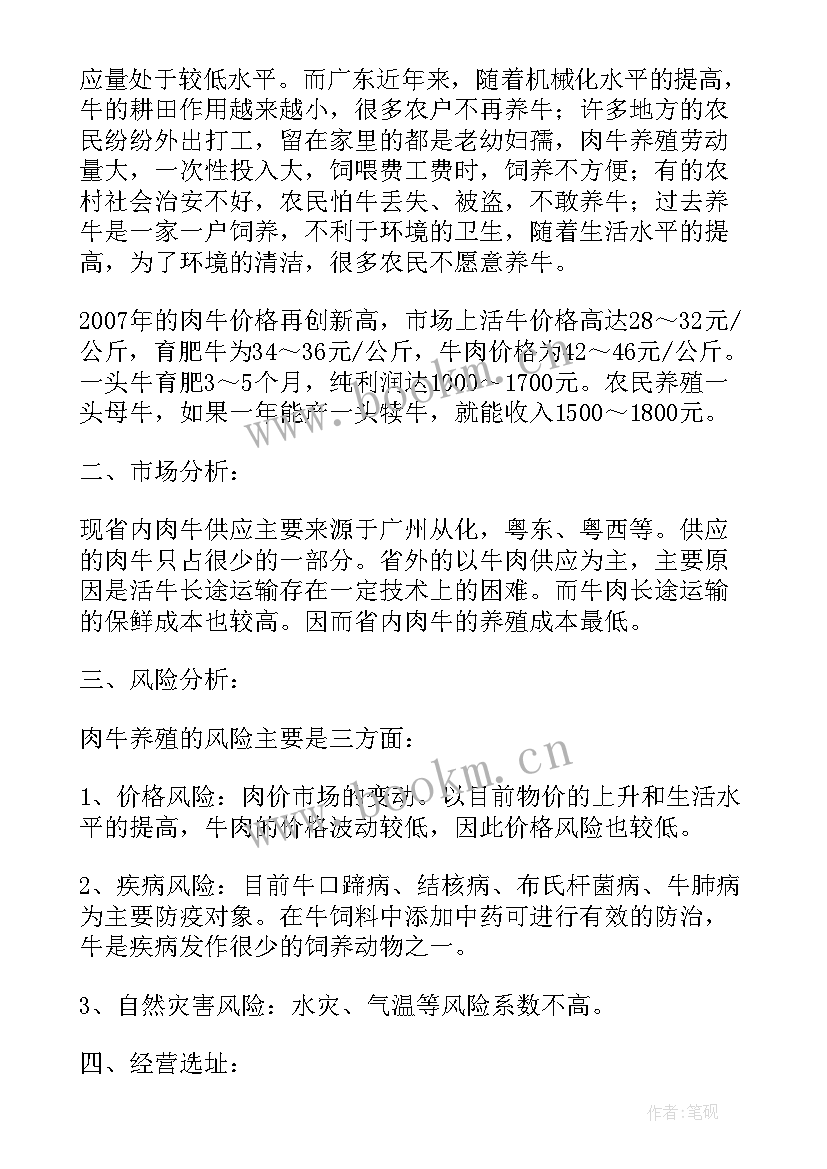 有机农场商业计划书(实用5篇)