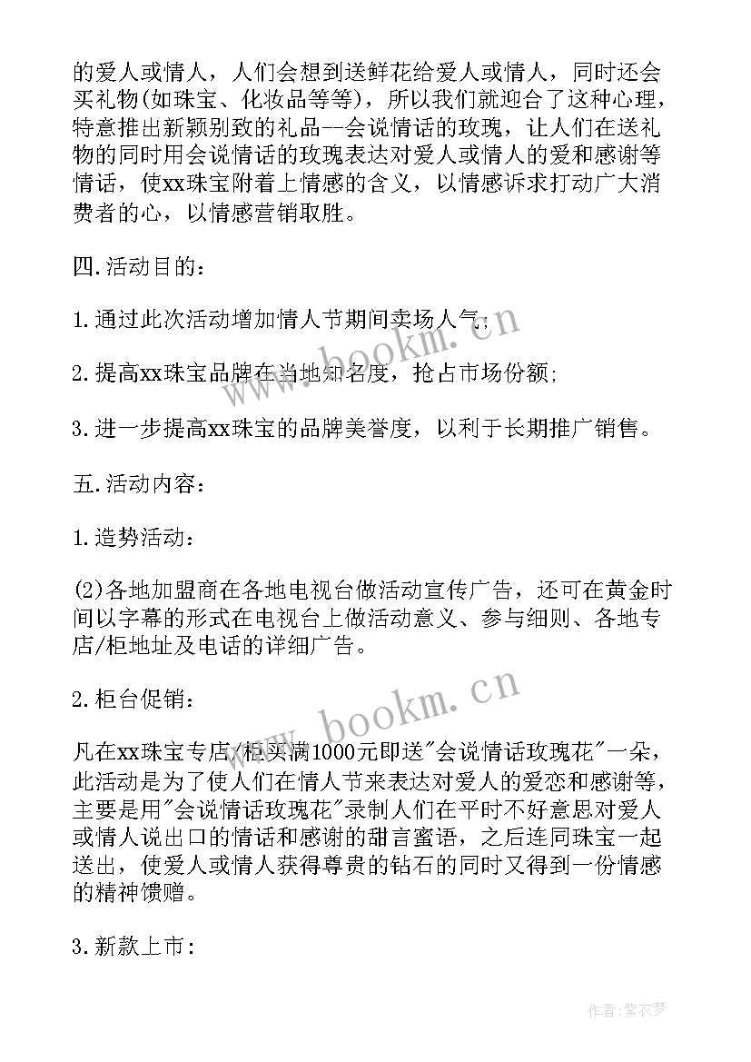 2023年珠宝店互动活动 珠宝店五一活动方案(优秀5篇)